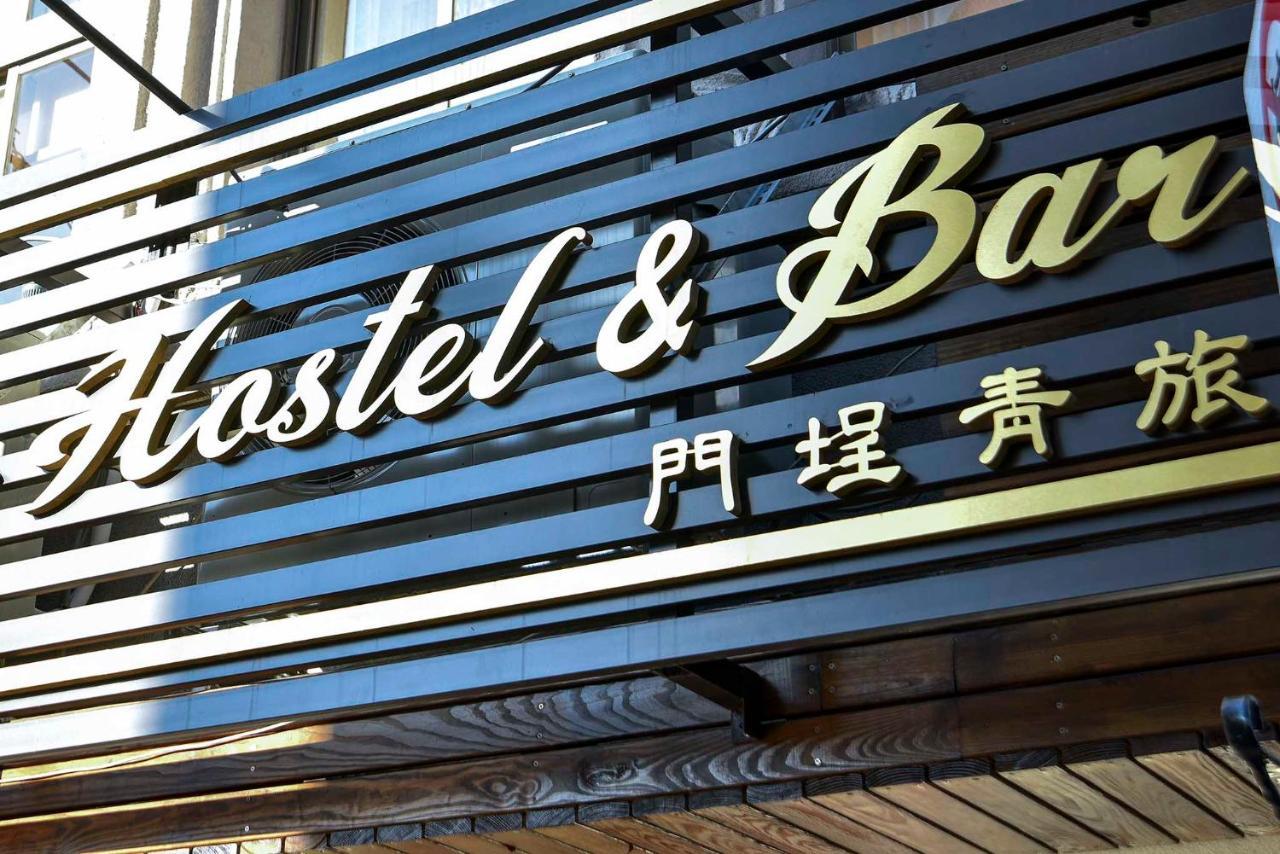 臺北 门埕青旅旅舍 外观 照片